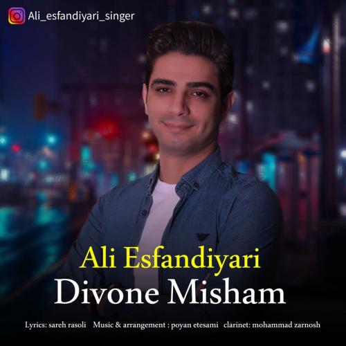 علی اسفندیاری دیوونه میشم